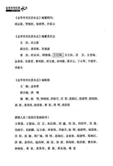 《金华市市区供水志1994.1-2009.06》.pdf电子版_浙江省志预览图4