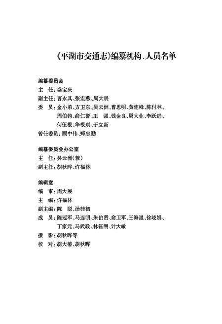 《平湖市交通志(1991~2005)》.pdf电子版_浙江省志预览图2