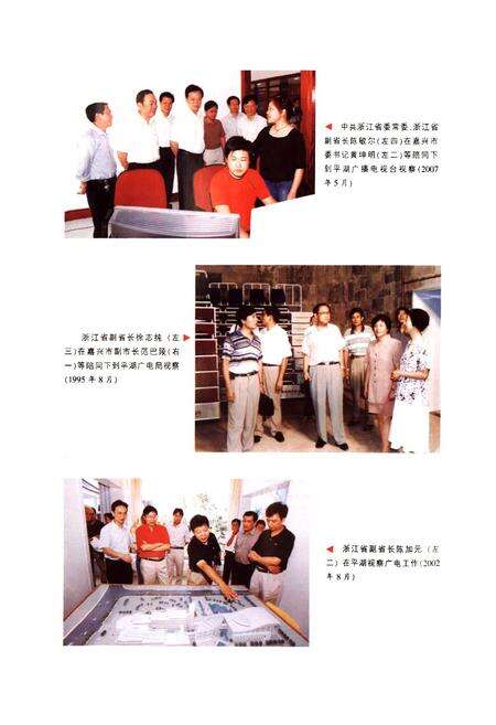 《平湖市广播电视志》.pdf电子版_浙江省志预览图3