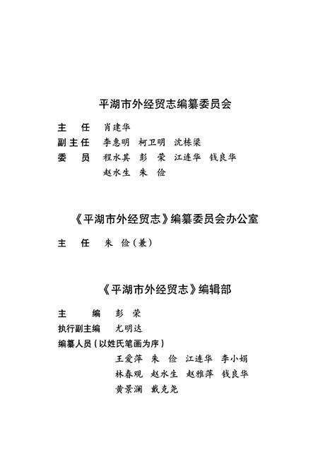 《平湖市外经贸志》.pdf电子版_浙江省志预览图4