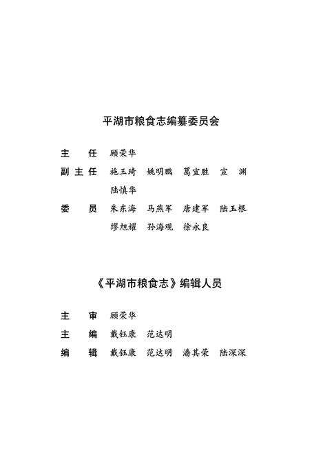 《平湖市粮食志》.pdf电子版_浙江省志预览图3