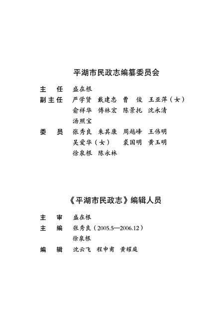 《平湖市民政志》.pdf电子版_浙江省志预览图2