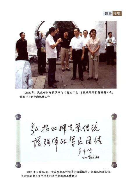 《平湖市民政志》.pdf电子版_浙江省志预览图4