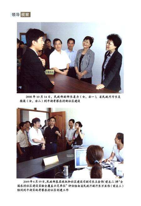 《平湖市民政志》.pdf电子版_浙江省志预览图5