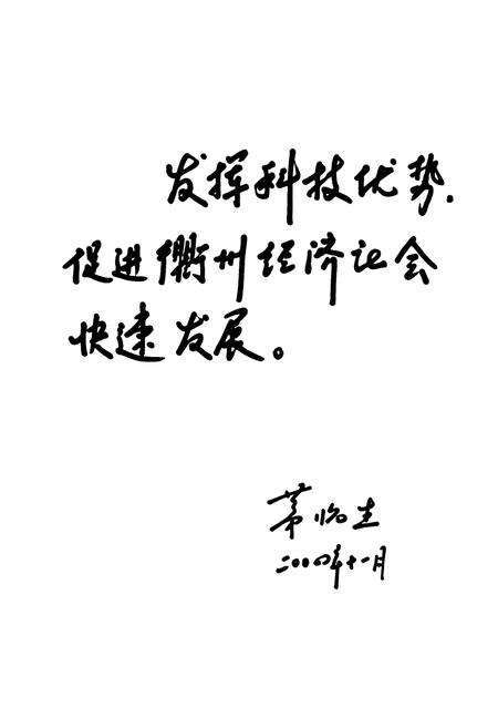 《衢州市科学技术志》.pdf电子版_浙江省志预览图2