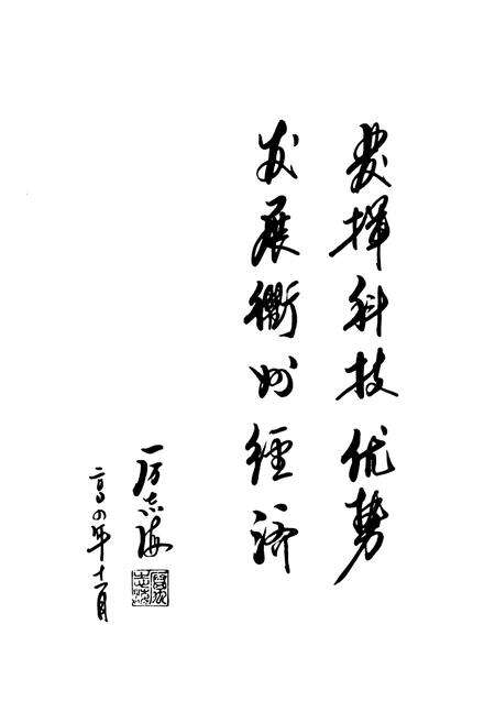 《衢州市科学技术志》.pdf电子版_浙江省志预览图3