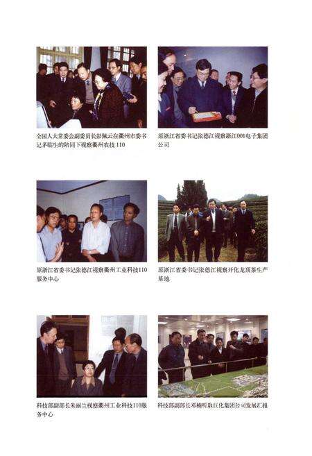 《衢州市科学技术志》.pdf电子版_浙江省志预览图5