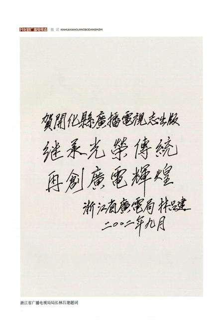 《开化县广播电视志》.pdf电子版_浙江省志预览图2