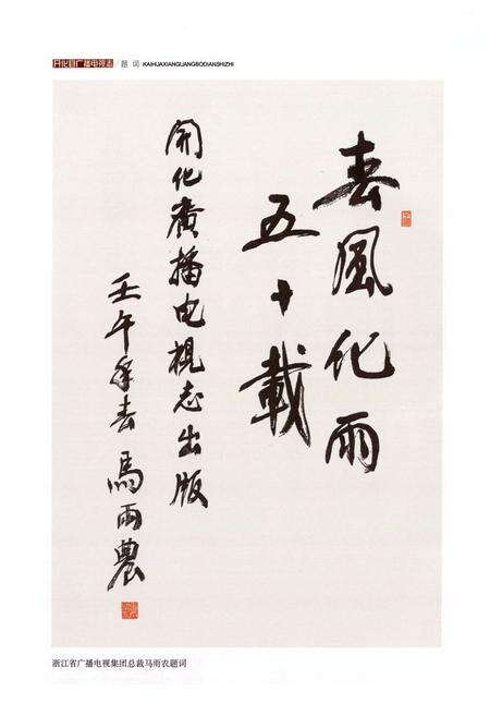 《开化县广播电视志》.pdf电子版_浙江省志预览图3