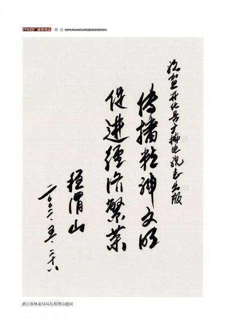 《开化县广播电视志》.pdf电子版_浙江省志预览图4