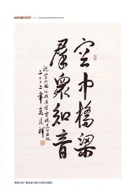 《开化县广播电视志》.pdf电子版_浙江省志预览图5