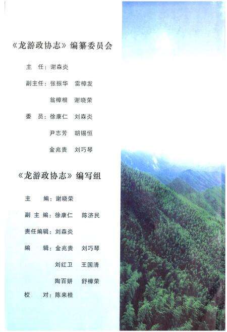 《龙游政协志》.pdf电子版_浙江省志预览图3