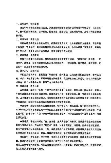 《黄岩澄江中学校志》.pdf电子版_浙江省志预览图4