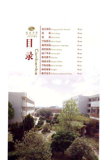 《黄岩澄江中学校志》.pdf电子版_浙江省志预览图5