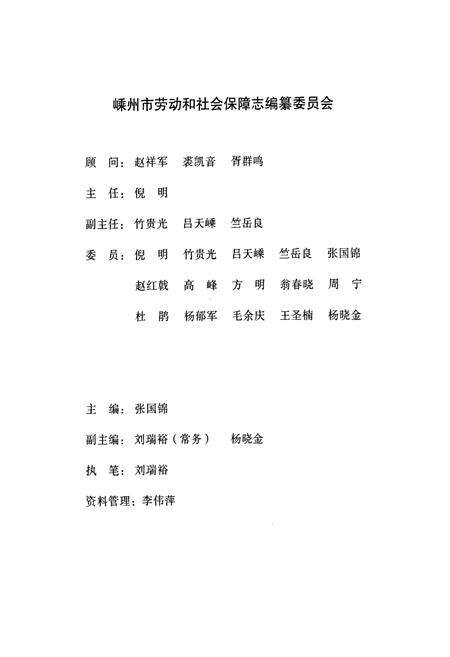 《浙江省嵊州市劳动和社会保障志第二卷(2003-2007)》.pdf电子版_浙江省志预览图2