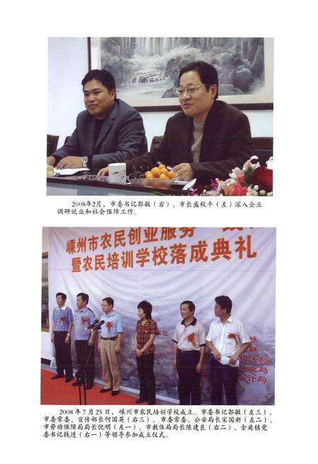 《浙江省嵊州市劳动和社会保障志第二卷(2003-2007)》.pdf电子版_浙江省志预览图3