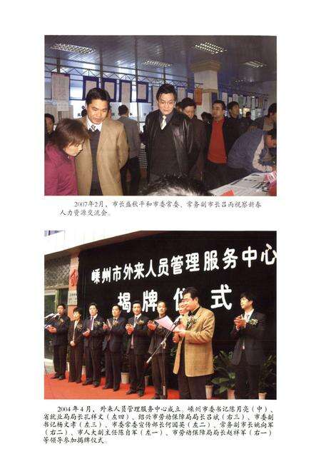 《浙江省嵊州市劳动和社会保障志第二卷(2003-2007)》.pdf电子版_浙江省志预览图4