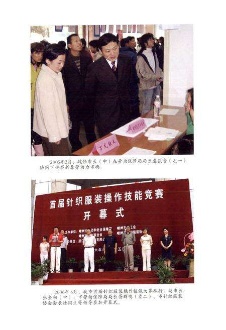 《浙江省嵊州市劳动和社会保障志第二卷(2003-2007)》.pdf电子版_浙江省志预览图5