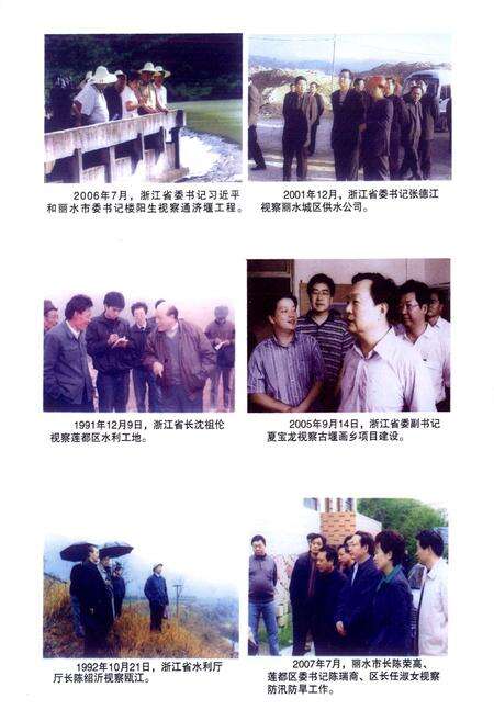 《莲都区水利志》.pdf电子版_浙江省志预览图2