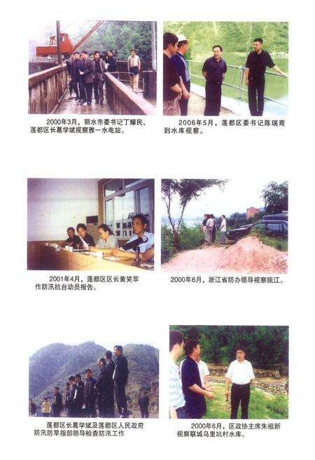 《莲都区水利志》.pdf电子版_浙江省志预览图3