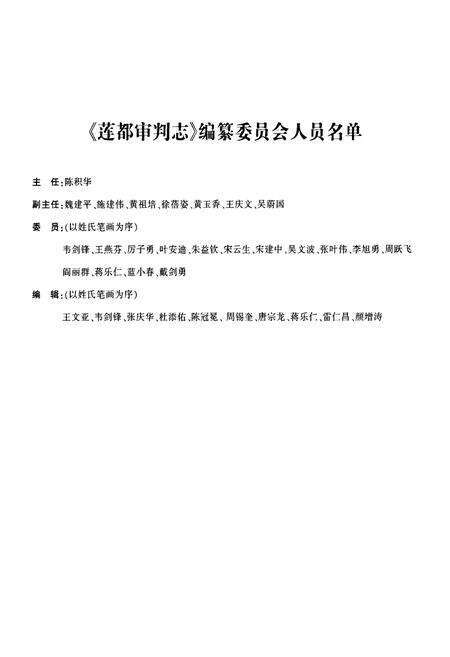 《莲都审判志》.pdf电子版_浙江省志预览图2