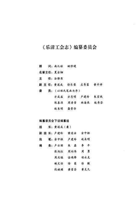 《乐清工会志》.pdf电子版_浙江省志预览图2