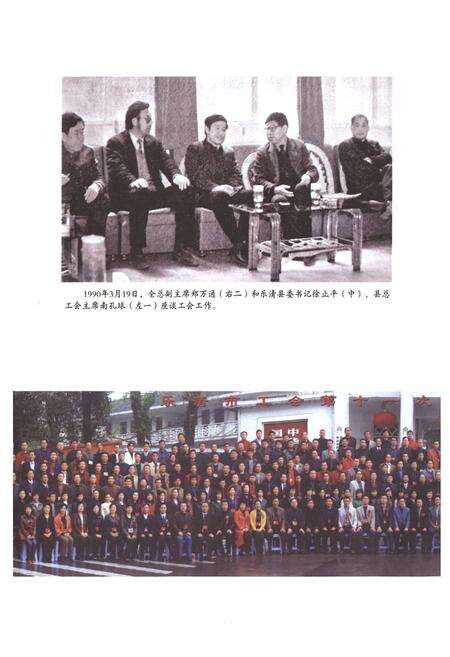 《乐清工会志》.pdf电子版_浙江省志预览图3