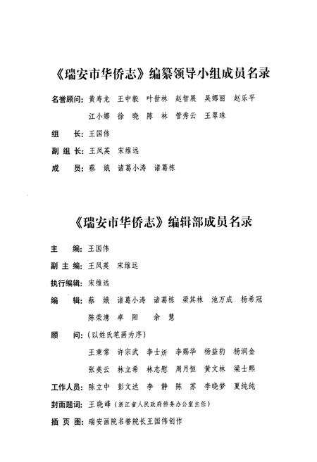 《瑞安市华侨志》.pdf电子版_浙江省志预览图2