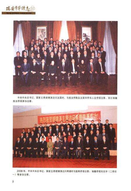 《瑞安市华侨志》.pdf电子版_浙江省志预览图4