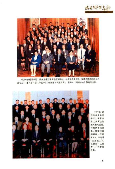 《瑞安市华侨志》.pdf电子版_浙江省志预览图5