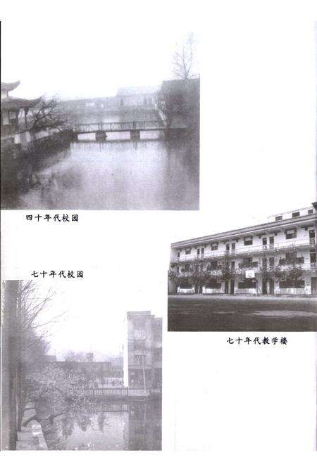 《南明小学志》.pdf电子版_浙江省志预览图3