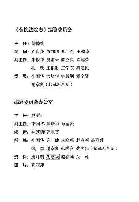 《余杭法院志》.pdf电子版_浙江省志预览图2