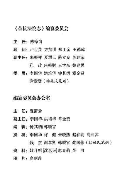 《余杭法院志》.pdf电子版_浙江省志预览图3