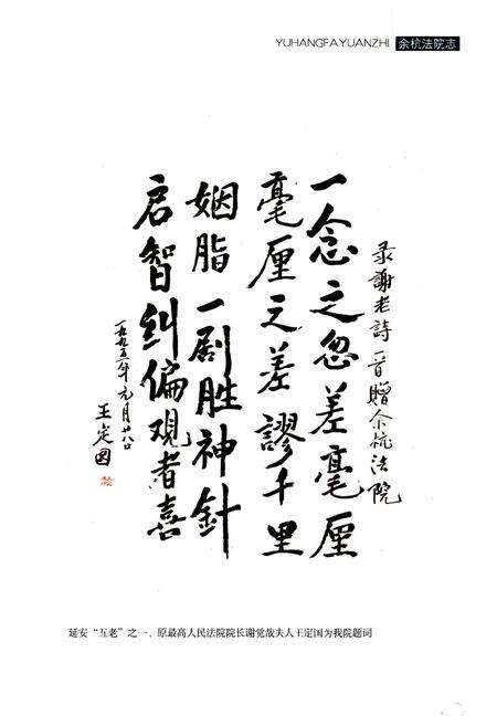 《余杭法院志》.pdf电子版_浙江省志预览图4