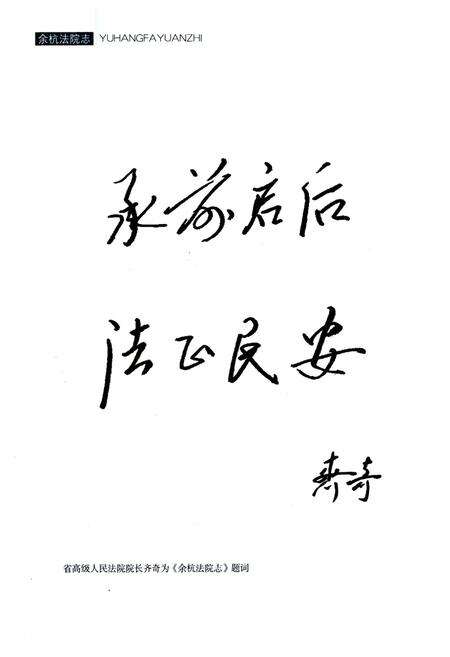 《余杭法院志》.pdf电子版_浙江省志预览图5