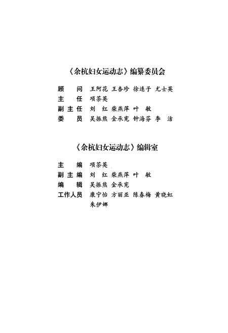 《余杭妇女运动志(1927-2008)》.pdf电子版_浙江省志预览图3