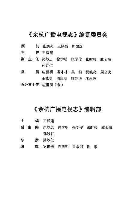 《余杭广播电视志》.pdf电子版_浙江省志预览图2