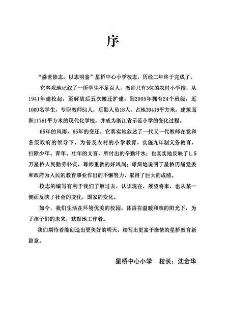 《余杭区星桥中心小学校志(1941-2005)》.pdf电子版_浙江省志预览图2