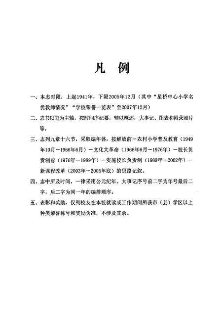 《余杭区星桥中心小学校志(1941-2005)》.pdf电子版_浙江省志预览图3