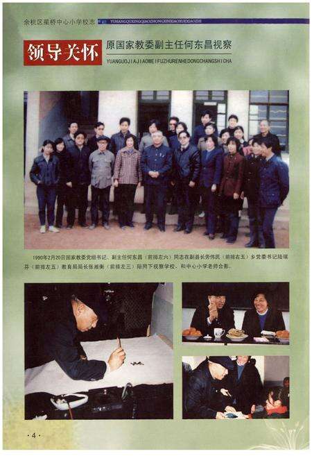 《余杭区星桥中心小学校志(1941-2005)》.pdf电子版_浙江省志预览图5