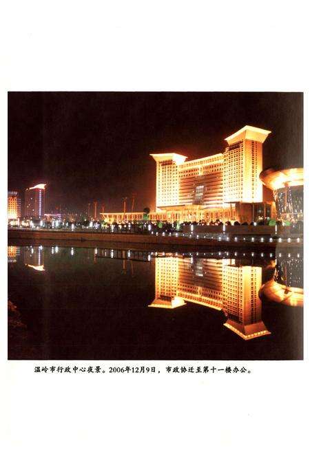 《温岭市政协志(第二部)(1995.10.1-2007.1.22)》.pdf电子版_浙江省志预览图5