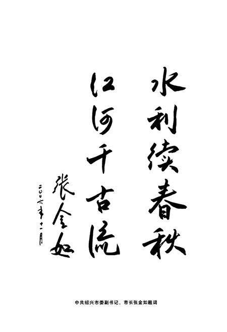 《诸暨市水利志(1988-2003)》.pdf电子版_浙江省志预览图4