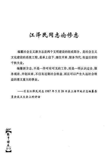 《张市村志》.pdf电子版_浙江省志预览图2