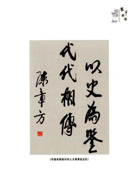 《张市村志》.pdf电子版_浙江省志预览图3