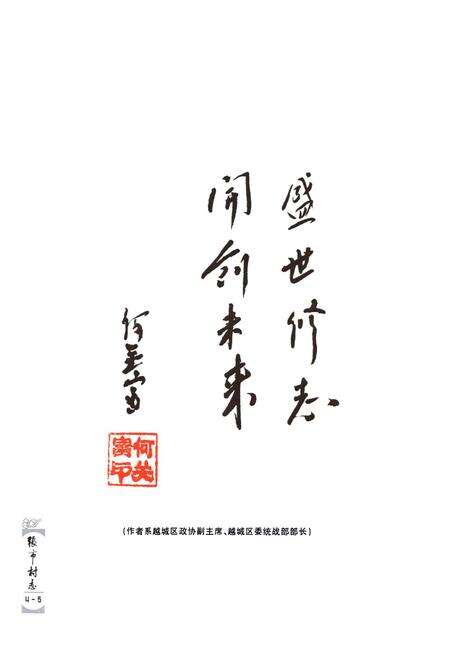 《张市村志》.pdf电子版_浙江省志预览图4