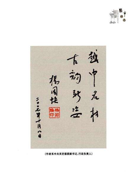 《张市村志》.pdf电子版_浙江省志预览图5