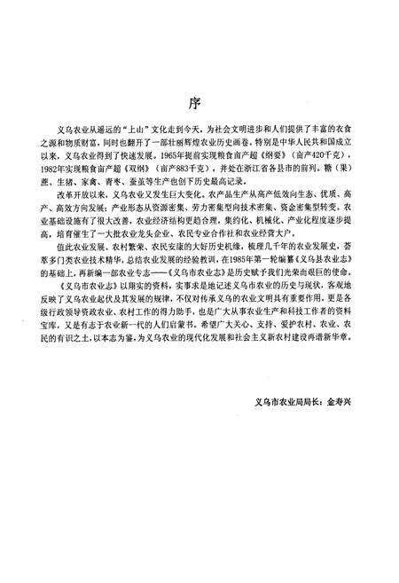 《义乌市农业志》.pdf电子版_浙江省志预览图1