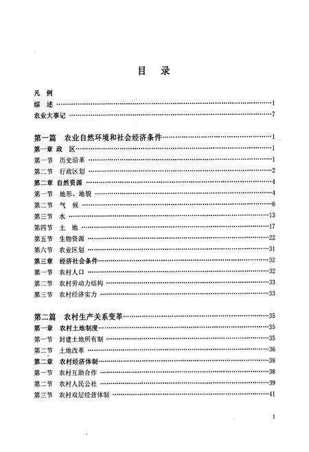 《义乌市农业志》.pdf电子版_浙江省志预览图2