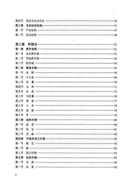 《义乌市农业志》.pdf电子版_浙江省志预览图3