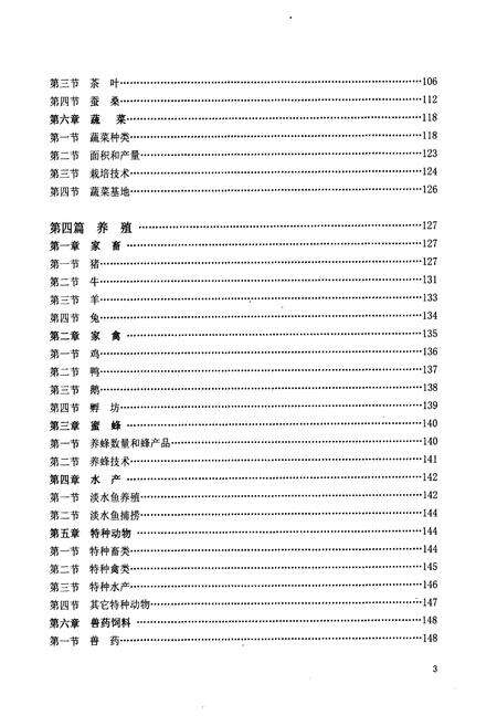 《义乌市农业志》.pdf电子版_浙江省志预览图4